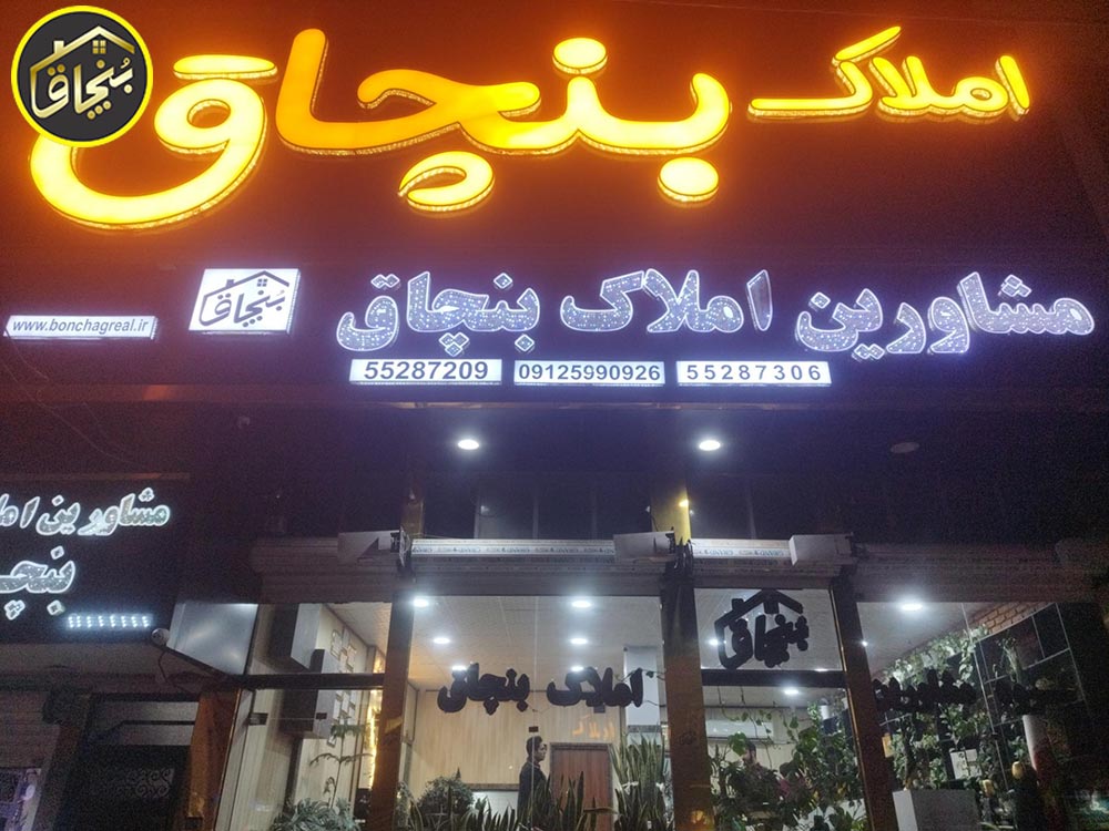 املاک دکتر کربلایی